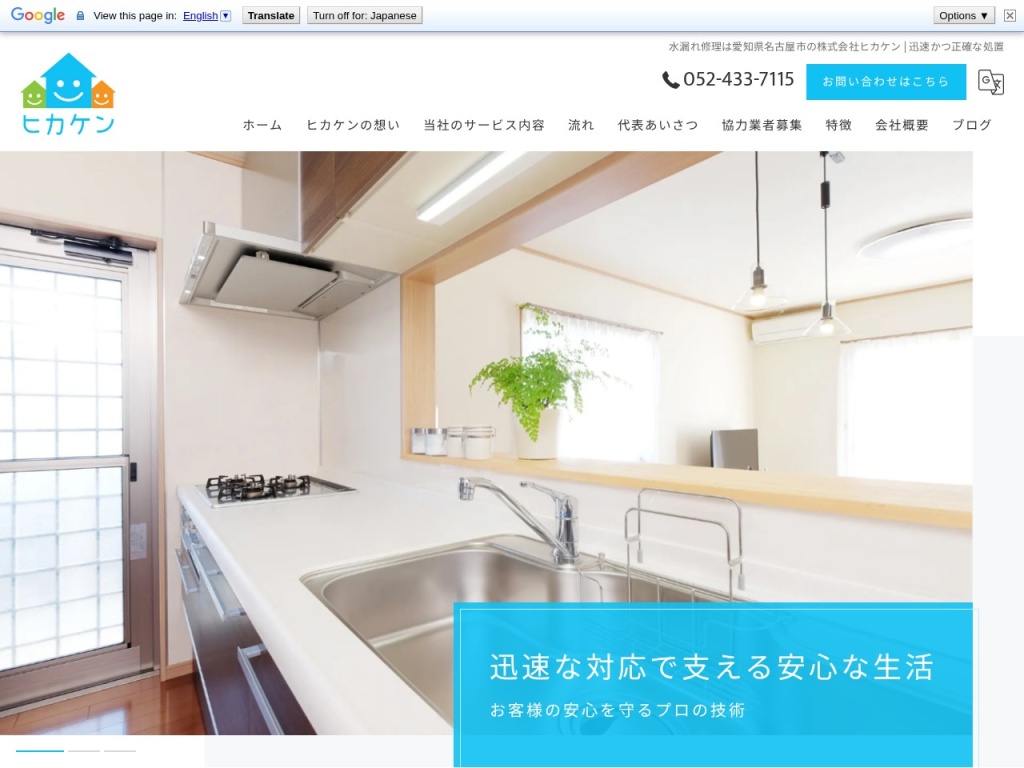 株式会社ヒカケン